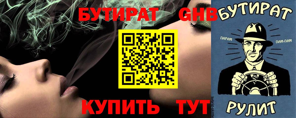 Бутират жидкий экстази Аксай