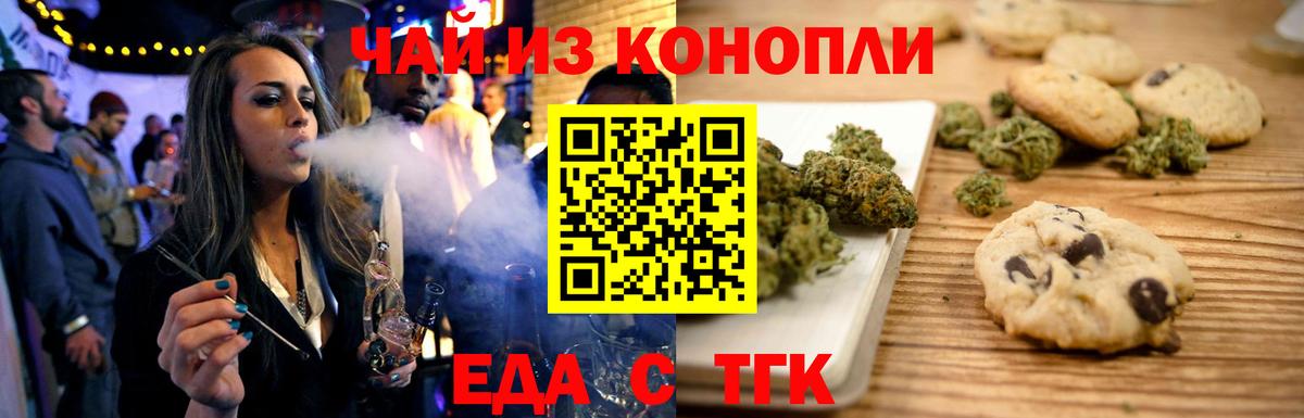 Аксай  Печенье с ТГК конопля  Вход с VPN 